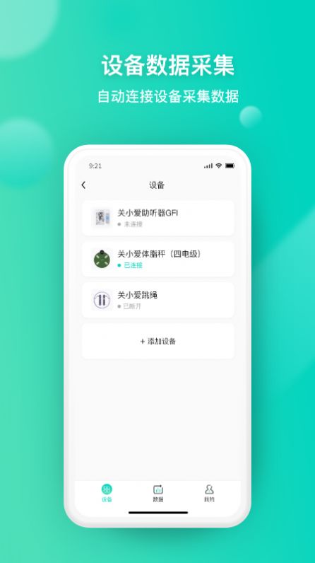 关小爱健康管理app手机版 v1.0.0