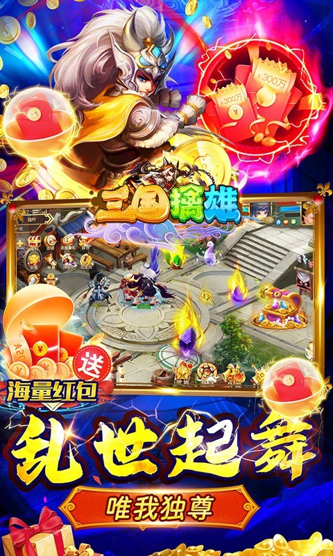 三国擒雄福利版