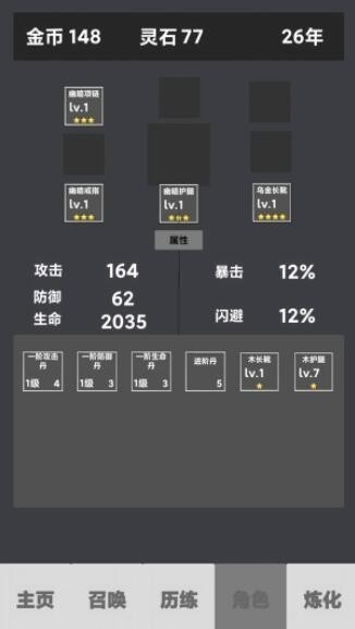 渡劫模拟器修仙