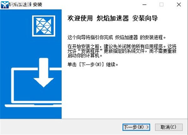 炽焰加速器 5.5.4