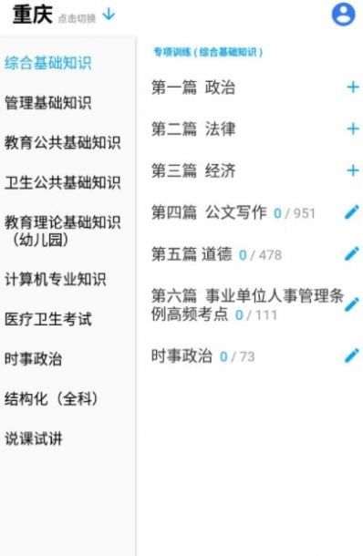 事业单位考试多练题库app官方版下载 v1.5.0