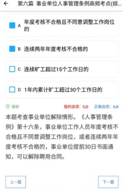 事业单位考试多练题库app官方版下载 v1.5.0