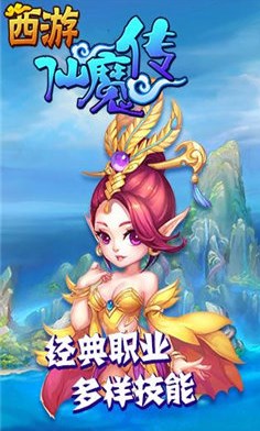 西游仙魔传百万福利bt版 1.0