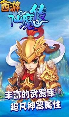 西游仙魔传百万福利bt版 1.0