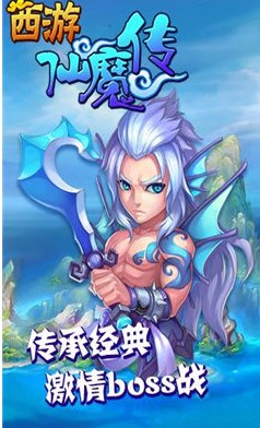 西游仙魔传百万福利bt版 1.0