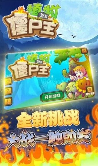 植物怒战僵尸王娘化版最新版本 v1.1.5.1