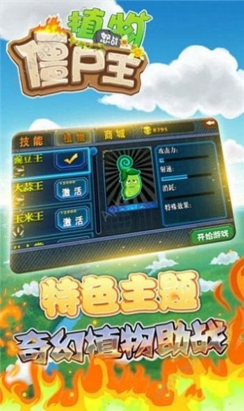 植物怒战僵尸王娘化版最新版本 v1.1.5.1