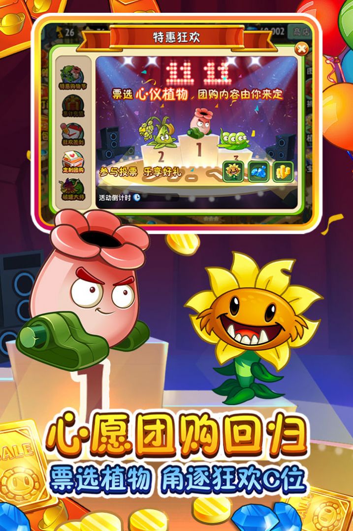 植物大战僵尸2高清版2.8.3下载最新正版 v2.8.2