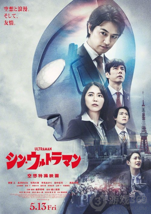 庵野秀明特摄电影《新·奥特曼》新海报公开，5月13日上映