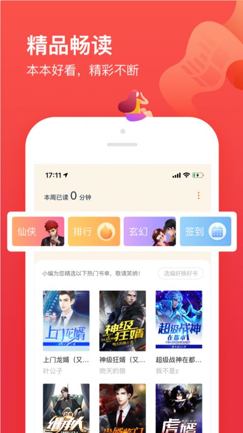 热门小说大全app手机版下载 v1.1.0.1001