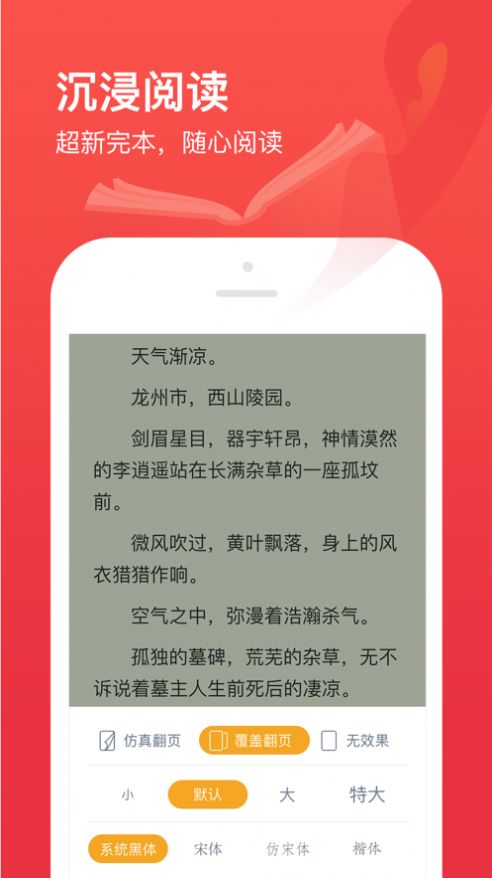 热门小说大全app手机版下载 v1.1.0.1001