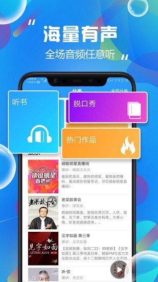 热门有声听书大全app