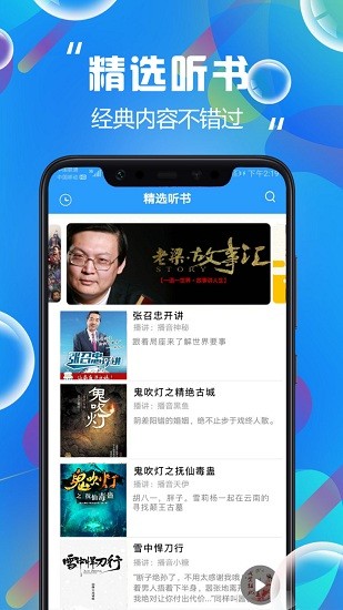 热门有声听书大全app