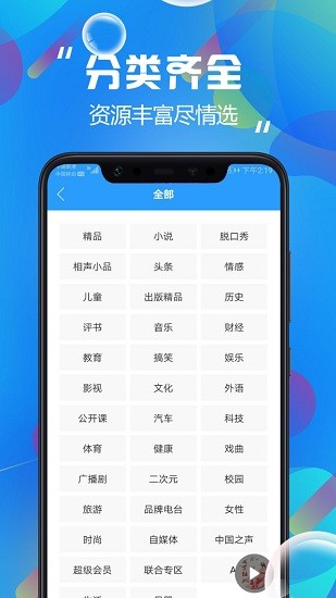 热门有声听书大全app