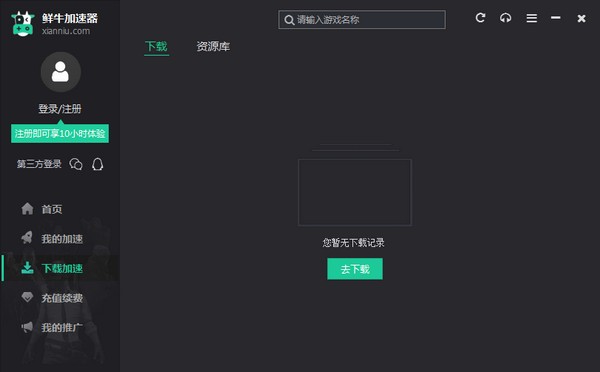 鲜牛加速器 1.7.6