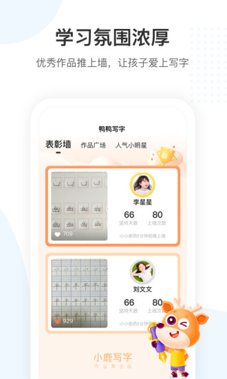 小鹿写字