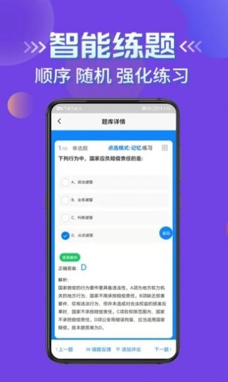 辅警协警考试学知题app官方版 v1.0