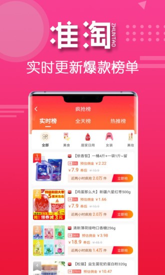 准淘app最新版