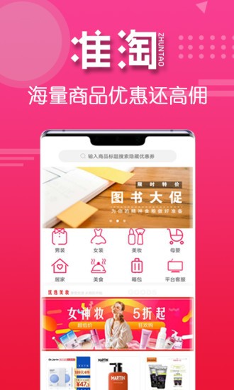 准淘app最新版