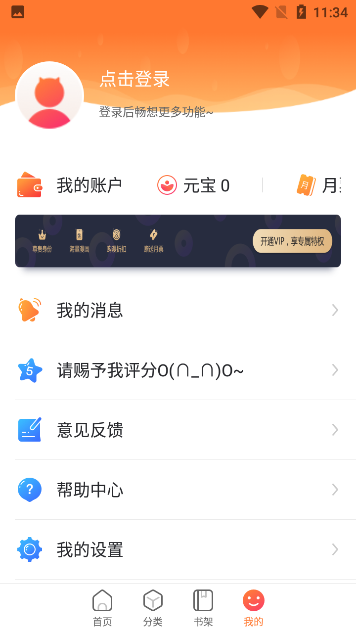 漫客栈hd安卓版app