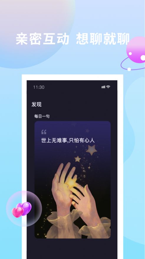 畅玩游戏交友app官方版 1.0