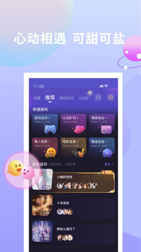 畅玩游戏交友app官方版 1.0