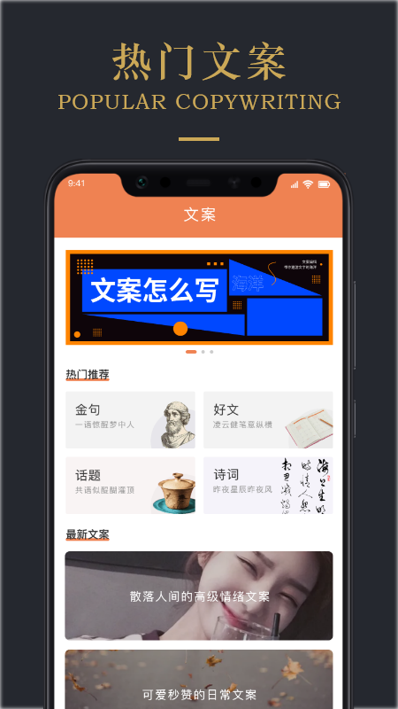 情感文案app