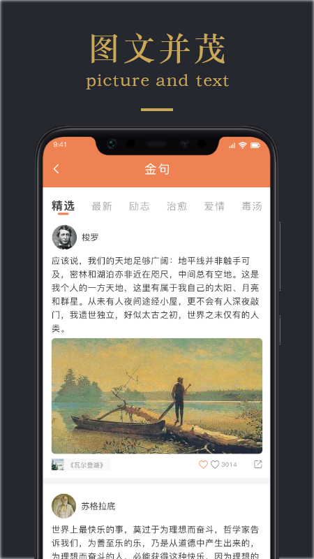 情感文案app