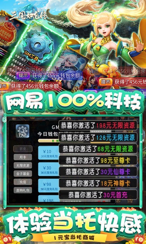 三国如龙传gm网易刷充版