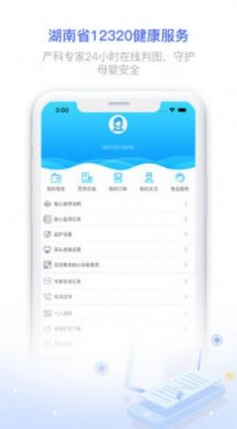 2022湖南健康320app官方最新版下载 v6.3.0