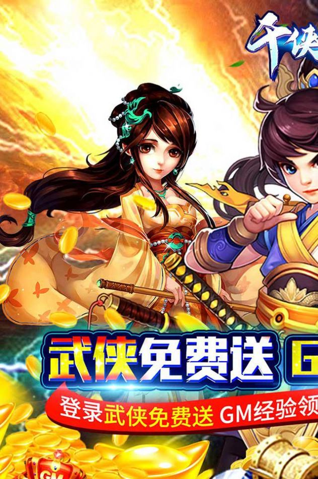 千侠传定制武侠官方最新版手游 v1.5.4