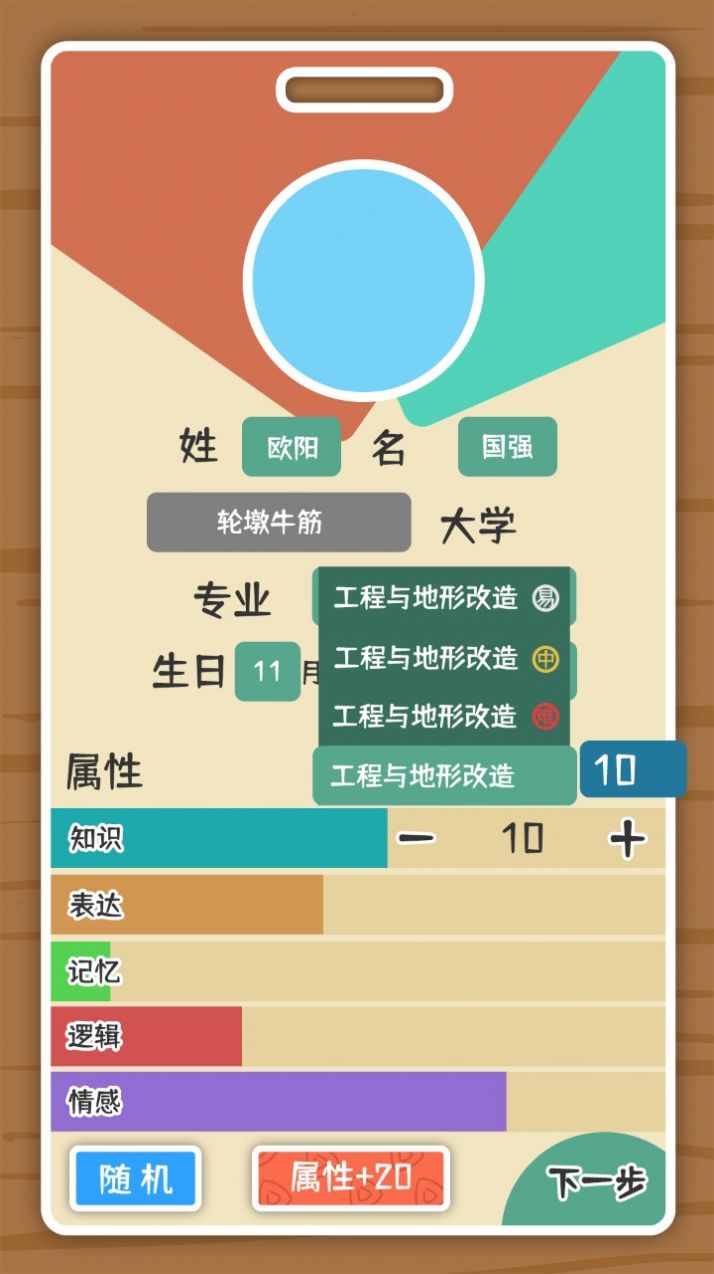 我和我的大学游戏安卓最新版 v2.0.8