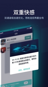 网易uu手游加速器 8.4.9