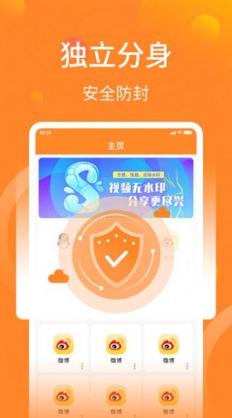 微信分身助手下载安装免费app v3.0.0