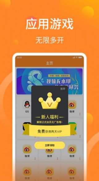 微信分身助手下载安装免费app v3.0.0