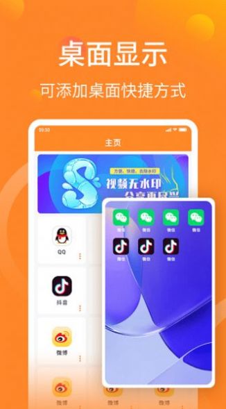 微信分身助手下载安装免费app v3.0.0