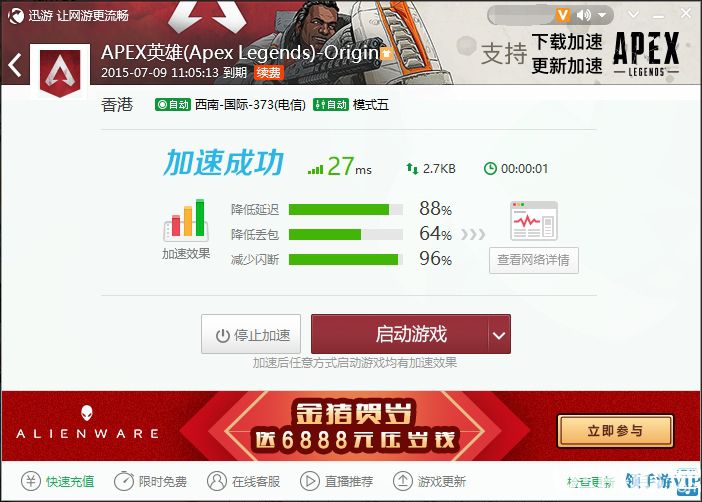 APEX加速器 9.4.5