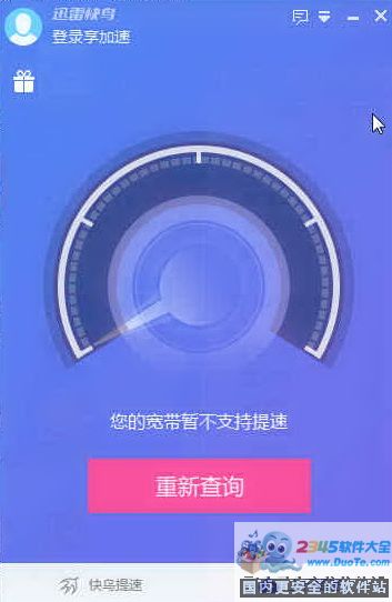 迅雷快鸟 5.1.9