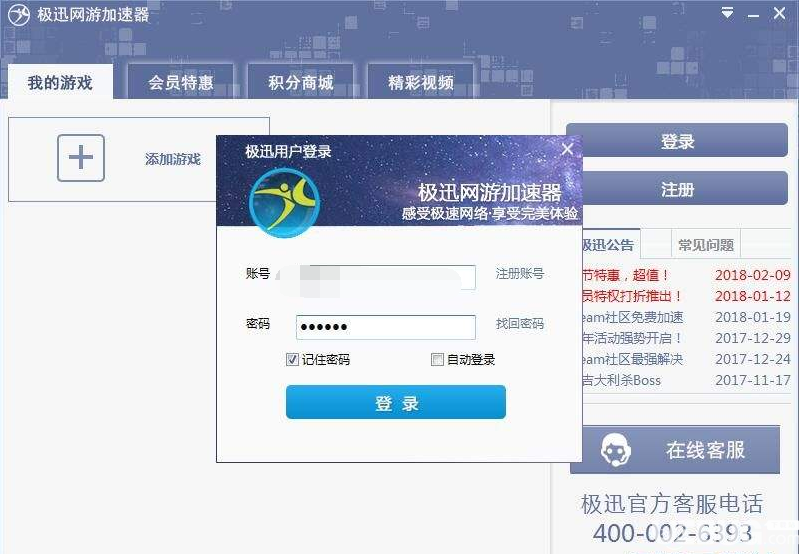 极迅网络游戏加速器 1.9.1