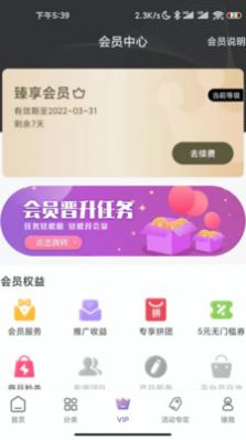 臻果拼团app官方版 v1.0.0