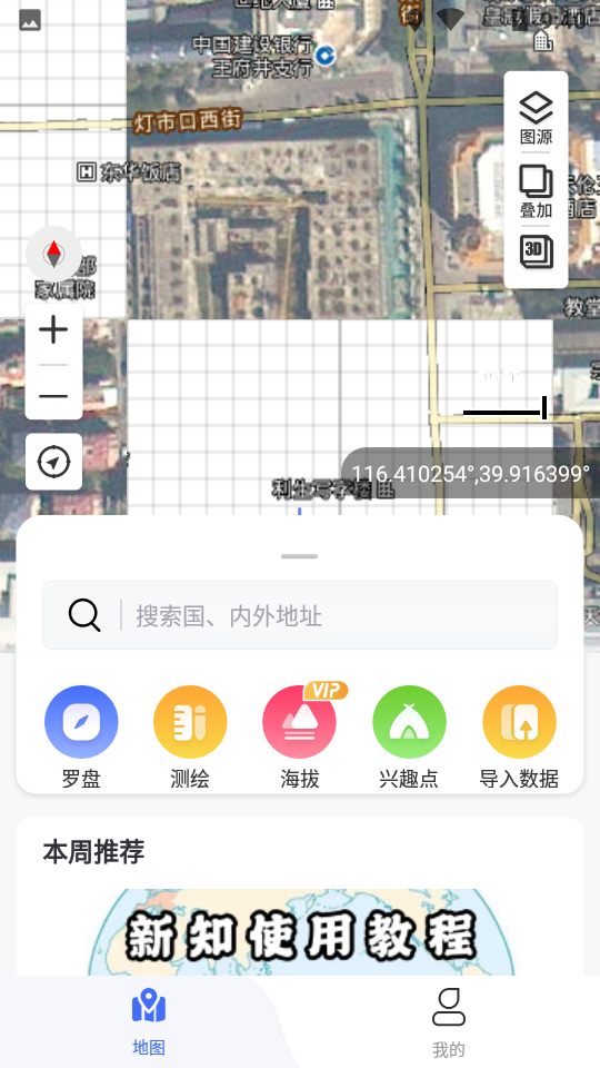 新知卫星地图2022版app