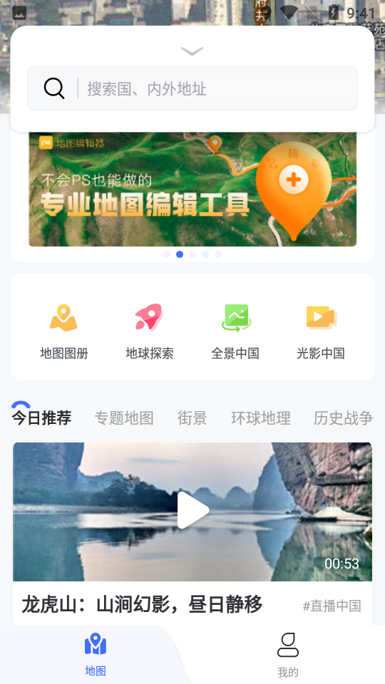 新知卫星地图2022版app