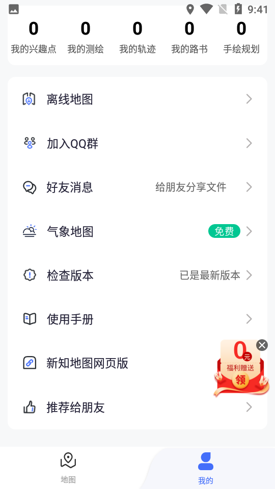 新知卫星地图2022版app