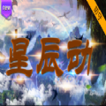 魔兽星辰动rpg单通完整版 1.0