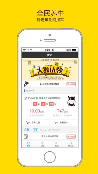 全民养牛游戏app v3.5.7