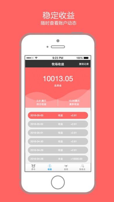 全民养牛游戏app v3.5.7