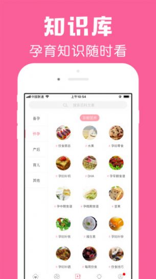 怀孕管家app官方最新版下载 v2.7.2