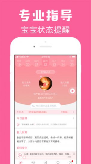 怀孕管家app官方最新版下载 v2.7.2