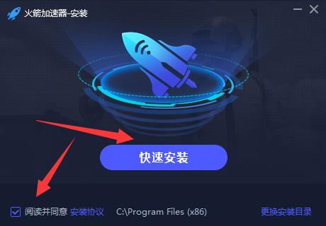 火箭游戏网络加速器最新版 2.4.8