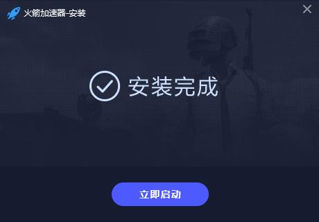 火箭游戏网络加速器最新版 2.4.8